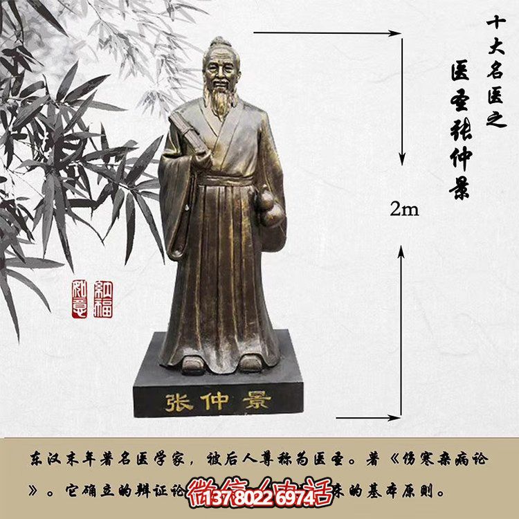 玻璃鋼仿銅醫(yī)圣張仲景雕像