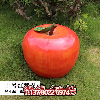 藝術(shù)品級(jí)大型戶外仿真植物雕塑紅蘋(píng)果